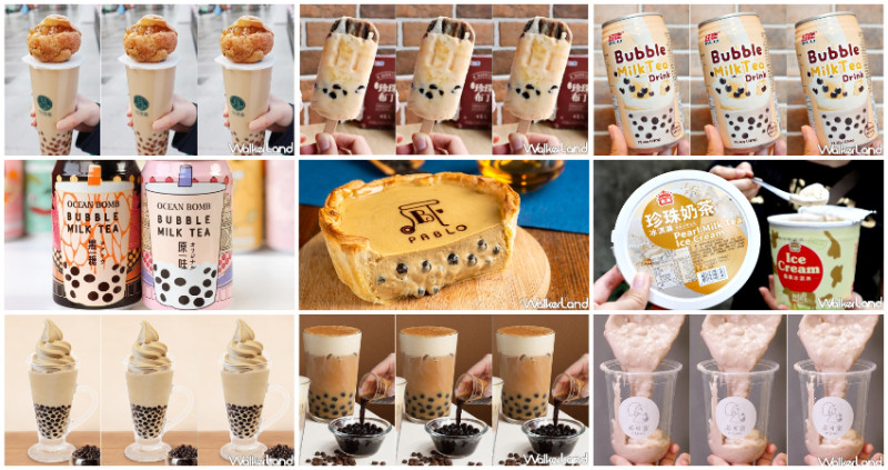 還在珍奶就太遜了！珍奶控、珍珠控狂推13款珍珠話題甜點，浮誇系珍珠奶茶起司塔、珍珠奶茶冰淇淋告訴大家台灣人才最會玩「珍珠甜點」。