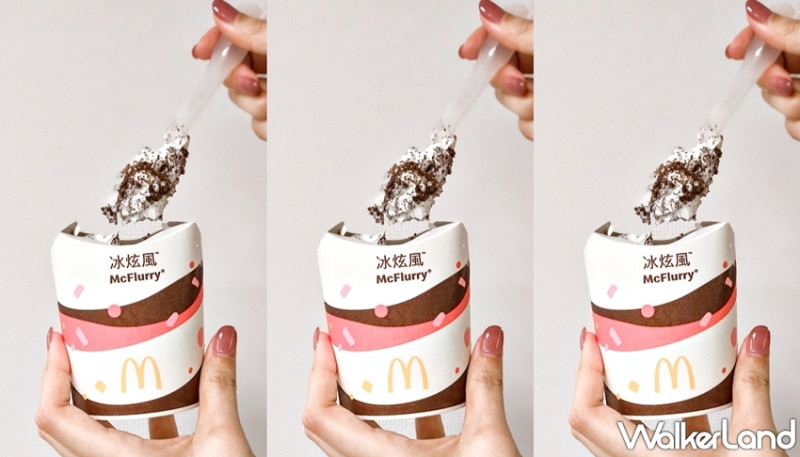 麥當勞冰炫風「買一送一」快搶！麥當勞推出LINE酷券「冰炫風買一送一」優惠，限定「送禮」活動揪甜點控一起開吃。