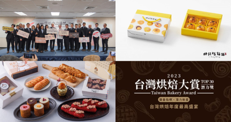甜點界的年度流量密碼竟然是「它」？2023「台灣烘焙大賞」登場，網路人氣烘焙TOP30 陳耀訓蛋黃酥、六月初一8結蛋捲、春上布丁蛋糕都上榜。