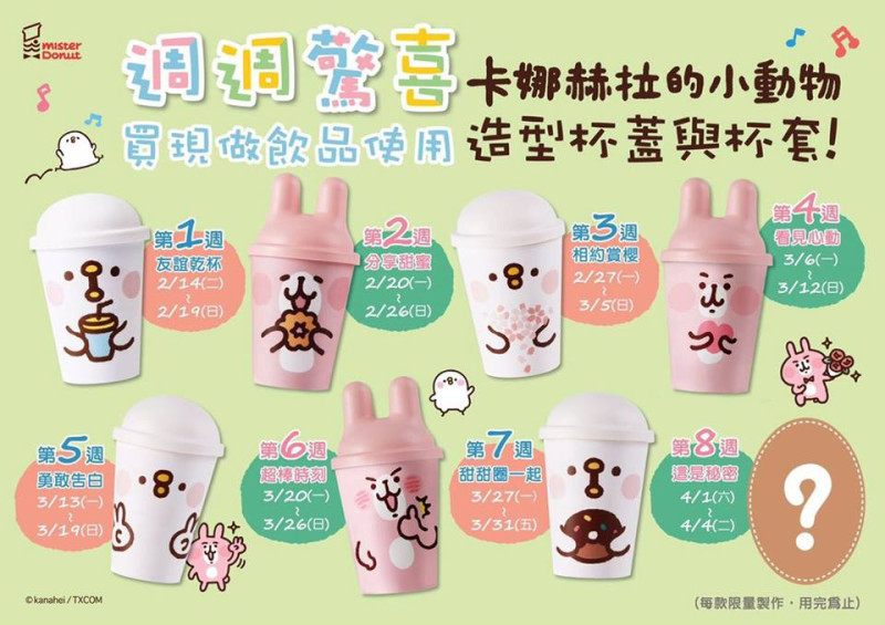 日本超人氣卡娜赫拉的小動物要和Mister Donut聯手推出期間限定商品了！2/14搶先推出超可愛造型杯。