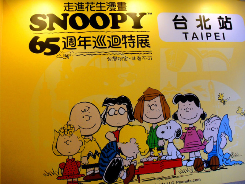 走進花生漫畫snoopy 65週年巡迴特展 ，台灣限定，一定要來看，不看對不起自己！