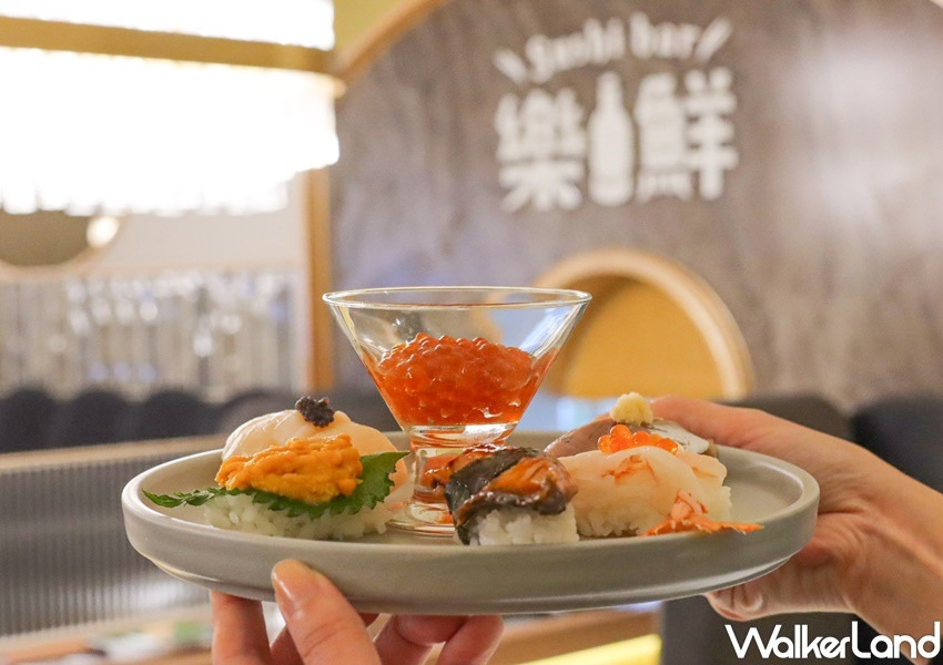 樂鮮Sushi bar  / WalkerLand窩客島提供 未經許可，不得轉載