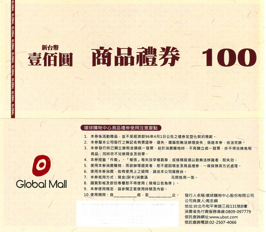GLOBAL MALL 環球購物中心 商品禮券500元