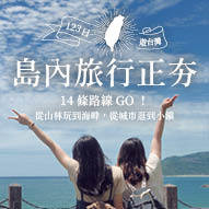 最新Taipei Walker 6 月號雜誌！123日遊台灣，島內旅行正夯！