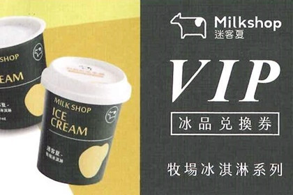 「Milk shop 迷客夏VIP冰品兌換券」兩張