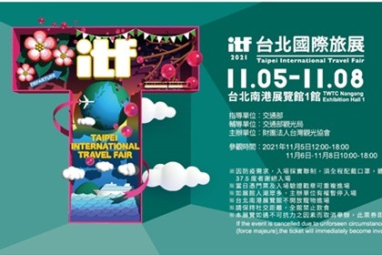 「2021ITF台北國際旅展一日招待券」兩張