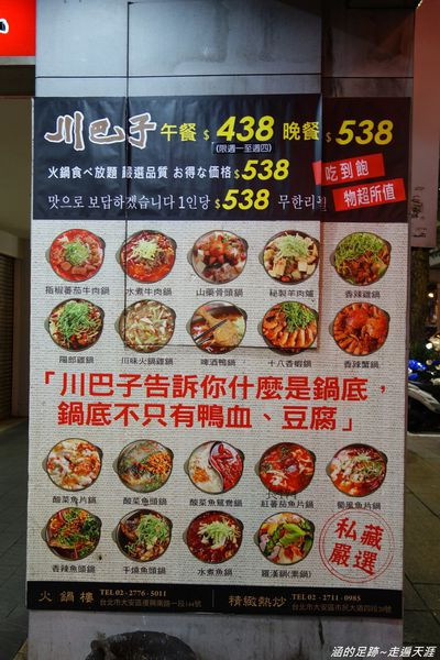 [食记] 台北东区 - 川巴子火锅楼 ~ 好吃有特色的