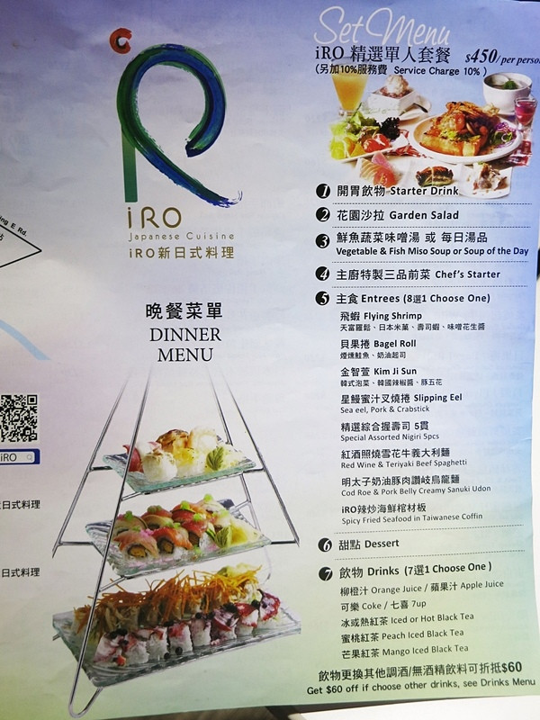 iRO 新日式料理