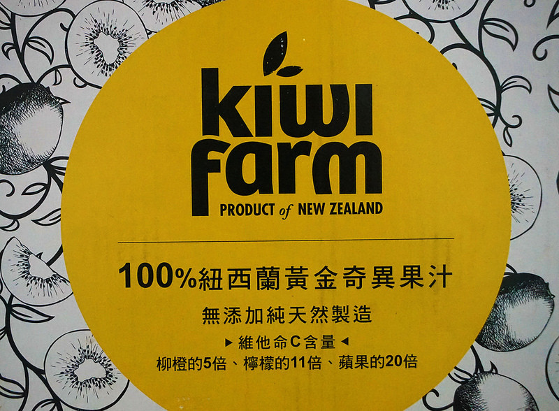 体验宅配饮品体验团。KiwiFarm 100%纽西兰黄