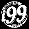 i99 COFFEE-景美店