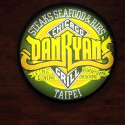*台北信義區*Dan Ryans Chicago Bar and Grill
