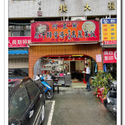台北市-中正區-台電大樓站-阿豆師原汁排骨湯 公館店