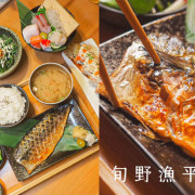 板新站日本料理推薦《旬野漁平》內用空間寬敞，每日新鮮食材直送！高 CP 值必須回訪⭐