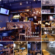 肯恩廚房Focus Kitchen：台北永康街商圈美式餐廳