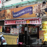 台北大安。Hong Kong茶水攤