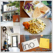 [ 食記 ] 台中 Ino Home Cafe - 複合式餐廳兼民宿,一手包辦你的食宿 樂活你的生活