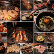 台北東區燒肉美食餐廳|上吉燒肉上吉日式和牛燒肉菜單訂位價錢交通(捷運國父紀念館美食)