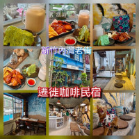 旅行貓日記跟著辛巴蕊吃喝玩樂全台灣在Migration遷徙 咖啡&民宿 (新竹縣民宿073號) pic_id=7625737