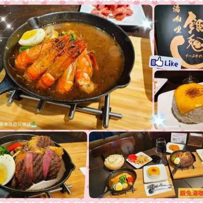 [食]台北 來自北海道的美味 豐富多樣化精緻主菜，滿足你對愛吃咖哩的渴望!!! 銀兔湯咖哩 忠孝分店