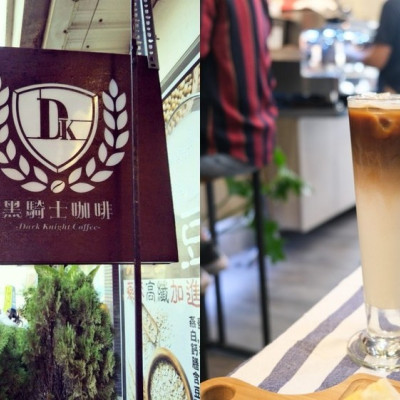 黑騎士咖啡 來自義大利米蘭的 Musetti 咖啡，還提供多樣化特色創意料理！