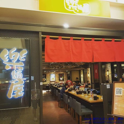 【台北】 樂麵屋 (板橋環球店)：歷久不衰的拉麵老店