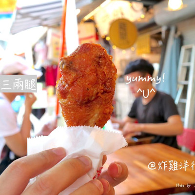 炸雞洋行：全台灣第一的炸雞就在台南淺草商圈！超爆汁！肉質香嫩又啾西！ - 進食的巨鼠