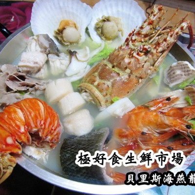 【宅配】樂天市場 極好食 傳說中的痛風系料理 貝里斯龍蝦火鍋 超豪華海味