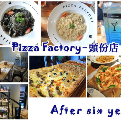 【苗栗 頭份】Pizza  Factory披薩工廠 - 頭份店►口感特別的米型麵 ♠ 尚順廣場內很適合聚餐的地方