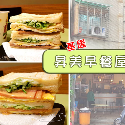 【基隆  仁愛】昇美早餐屋－成功店 ➤ 碳烤三明治專賣～基隆在地人推薦的好吃三明治！