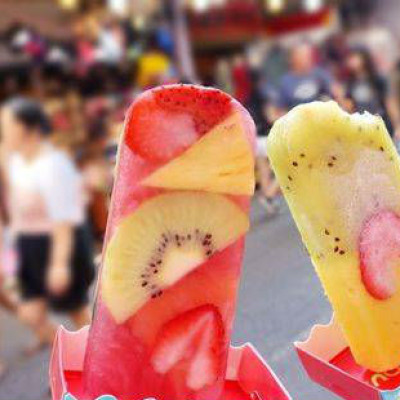【新北美食】ICE CANDY 鮮果手作 夏季限定夢幻冰棒 / 打卡新寵 / 淡水美食