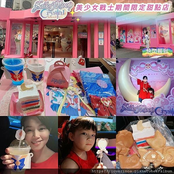 台北市 觀光 觀光景點 美少女戰士Crystal期間限定甜點店
