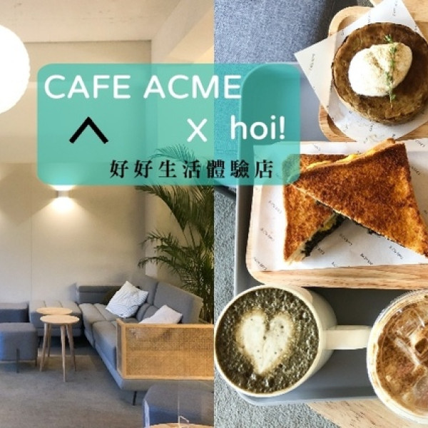 台北市 餐飲 咖啡館 Cafe acme 士林