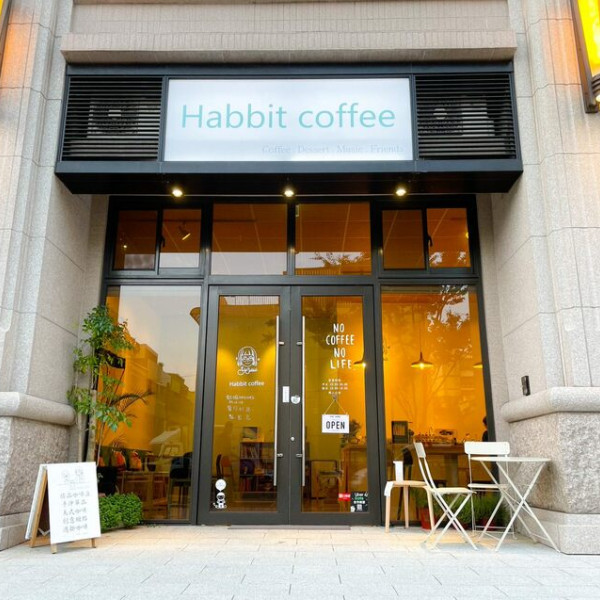 桃園市 餐飲 咖啡館 Habbit coffee