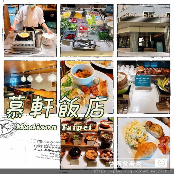 台北市 餐飲 義式料理 慕軒飯店 MADISON TAIPEI HOTEL-GUSTOSO義大利餐廳