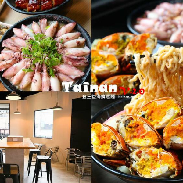 台南市 餐飲 台式料理 金三益海鮮意麵永華店