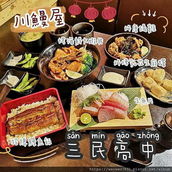 新北市 餐飲 日式料理 川鰻屋蘆洲店