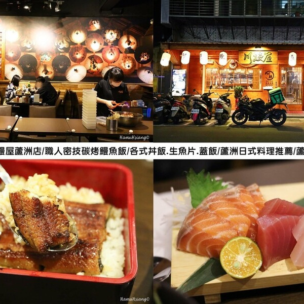 新北市 餐飲 日式料理 川鰻屋蘆洲店