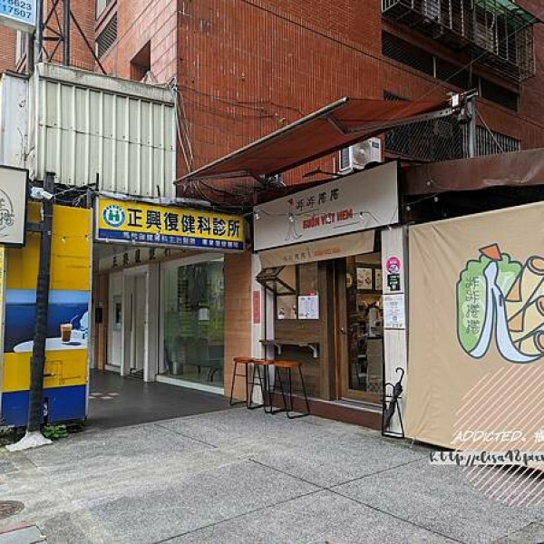 台北市 餐飲 多國料理 南洋料理 炸炸捲捲春捲專賣店