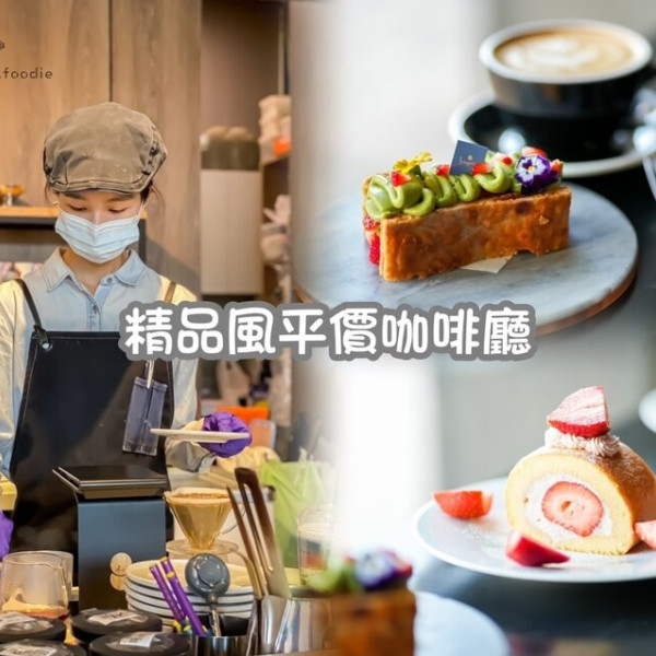 台南市 餐飲 咖啡館 初衷咖啡