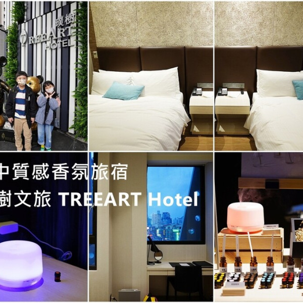 台中市 住宿 商務旅館 璞樹文旅 TREEART Hotel