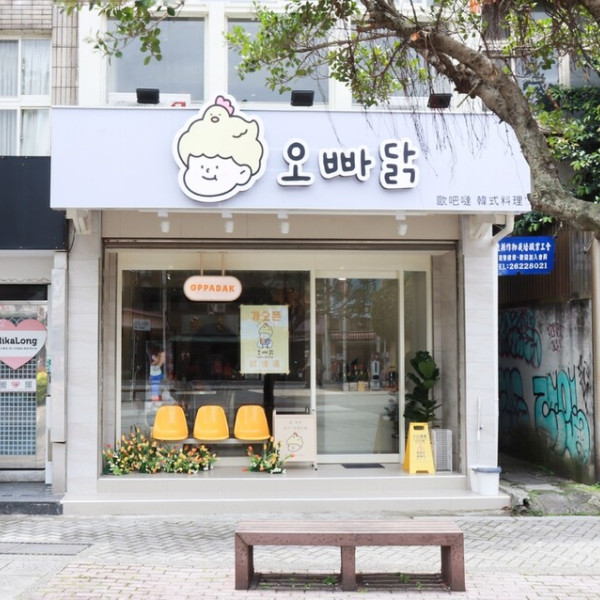 新北市 餐飲 韓式料理 歐吧噠韓式料理 오빠닭 OPPADAK