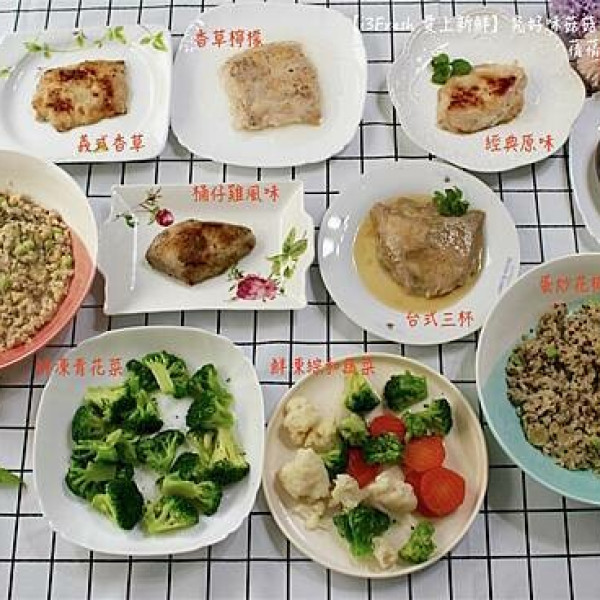 台北市 餐飲 法式料理 【即食舒肥雞胸推薦/健身飲食】i3Fresh 愛上新鮮。