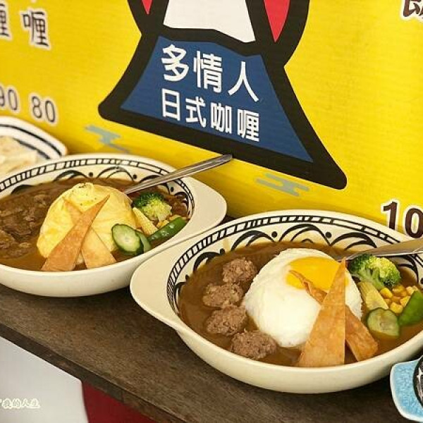 台中市 餐飲 日式料理 多情人日式咖喱