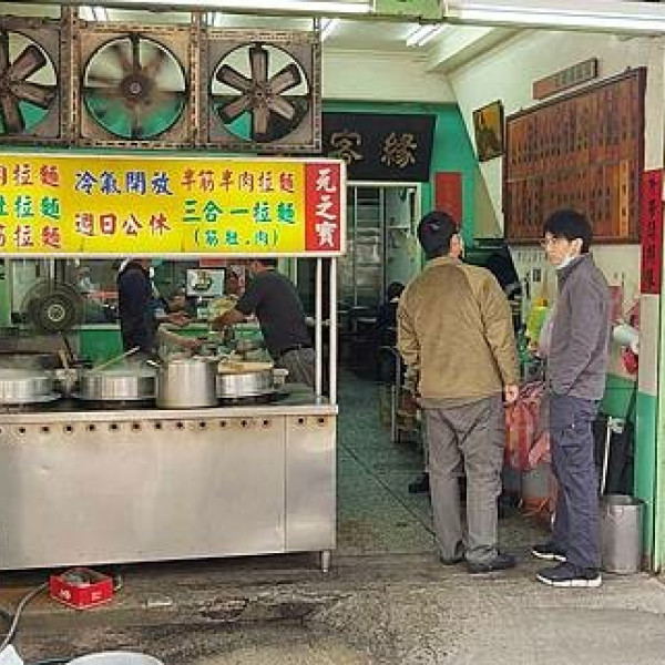台北市 餐飲 麵食點心 元之寶拉麵湯餃館