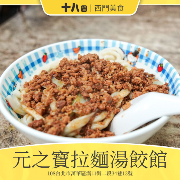 台北市 餐飲 麵食點心 元之寶拉麵湯餃館