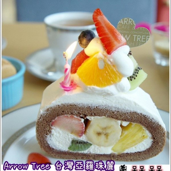 台北市 餐飲 飲料‧甜點 甜點 亞羅珠麗ARROW TREE (台北時代店)