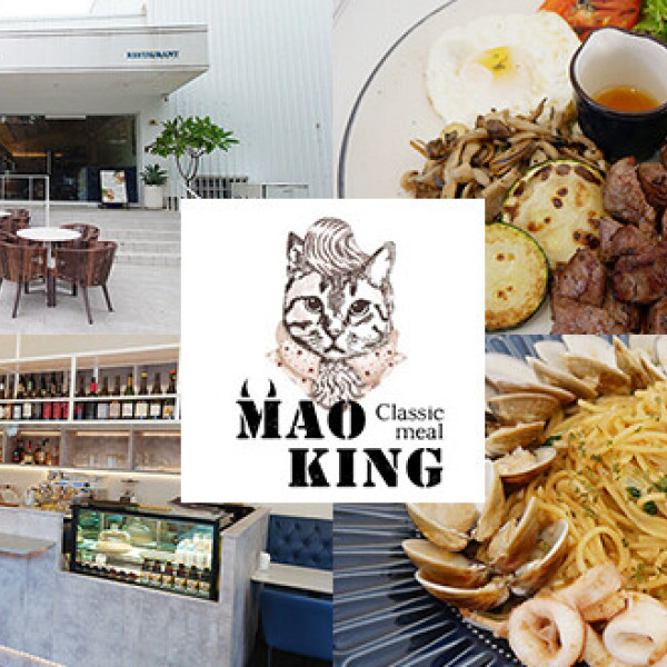 台中市 餐飲 義式料理 Mao king 貓王經典 Restaurant 龍富店