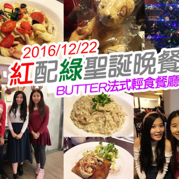 台北市 餐飲 義式料理 BUTTER