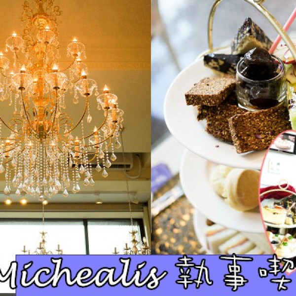 台中市 餐飲 美式料理 Michaelis 執事喫茶