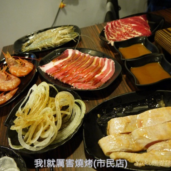 台北市 餐飲 燒烤‧鐵板燒 燒肉燒烤 我!就厲害 (市民店)
